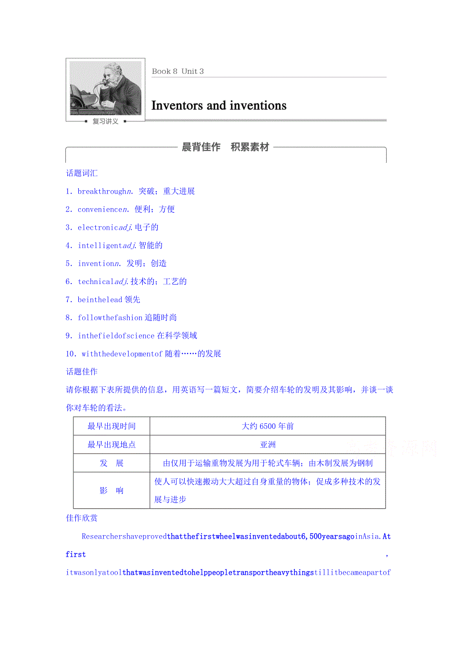 2018届大一轮英语复习教案：BOOK 8 UNIT 3 .doc_第1页