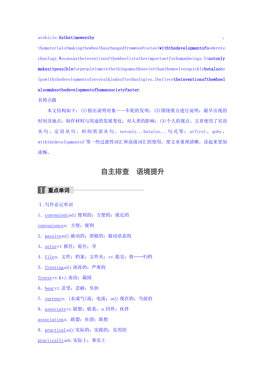 2018届大一轮英语复习教案：BOOK 8 UNIT 3 .doc_第2页