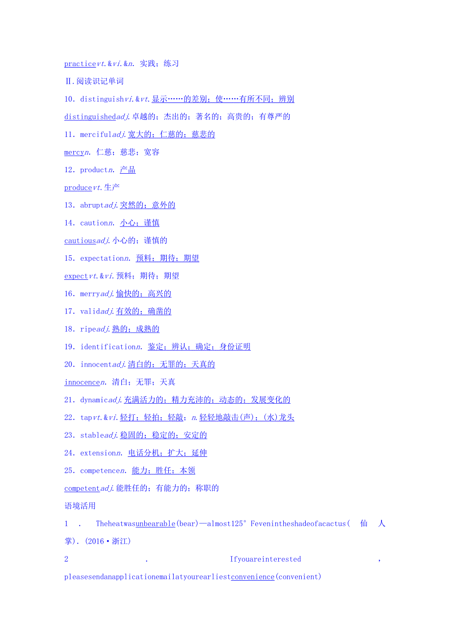 2018届大一轮英语复习教案：BOOK 8 UNIT 3 .doc_第3页