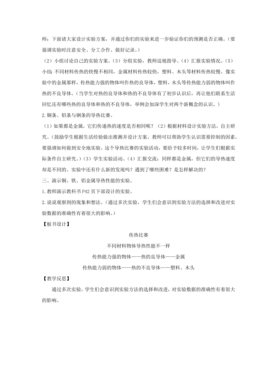 五年级科学下册 第二单元 热 7 传热比赛教案 教科版.docx_第2页