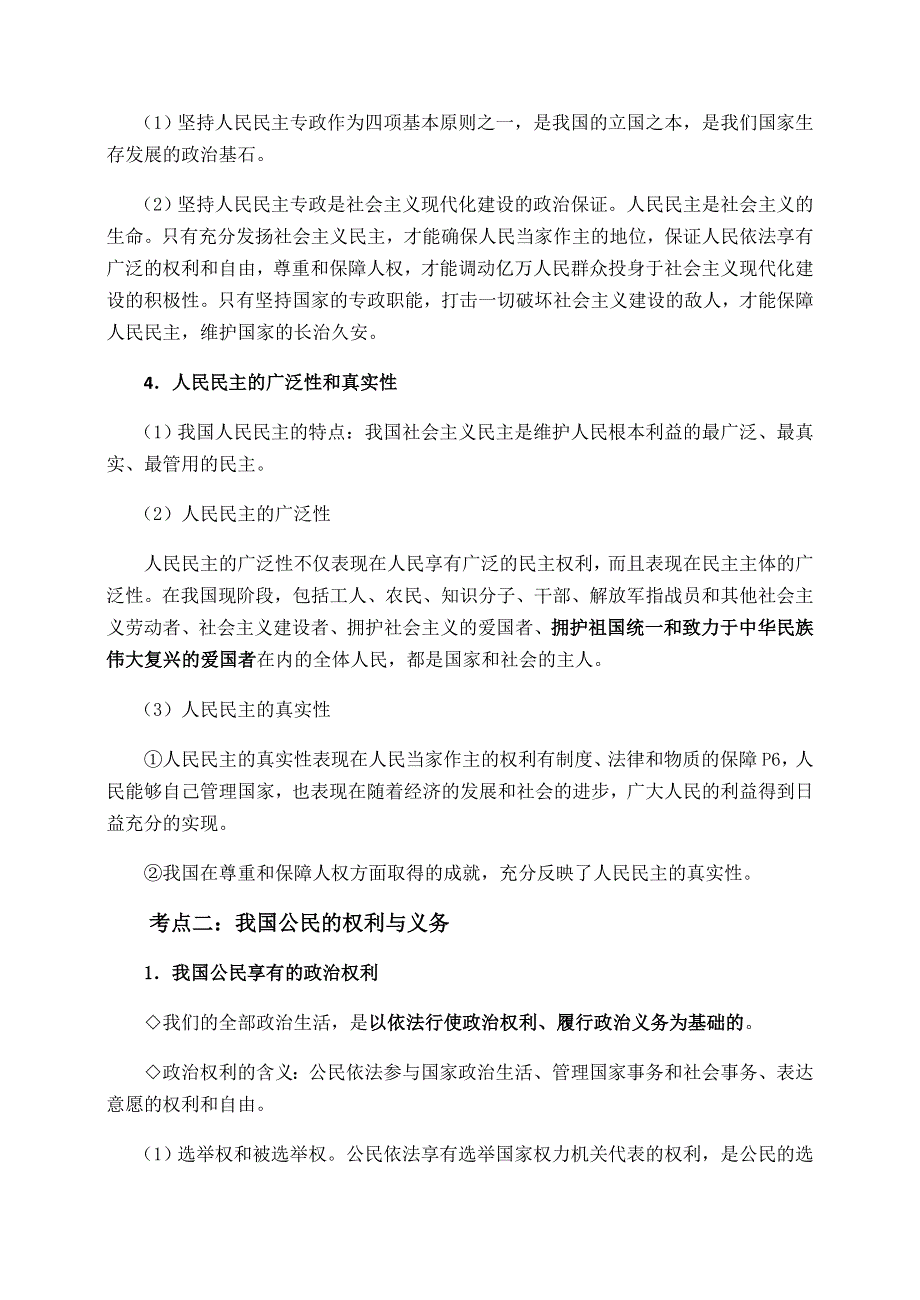 《名校推荐》福建省三明市第一中学2019届高三一轮复习政治素材：必修二知识点整理.doc_第2页