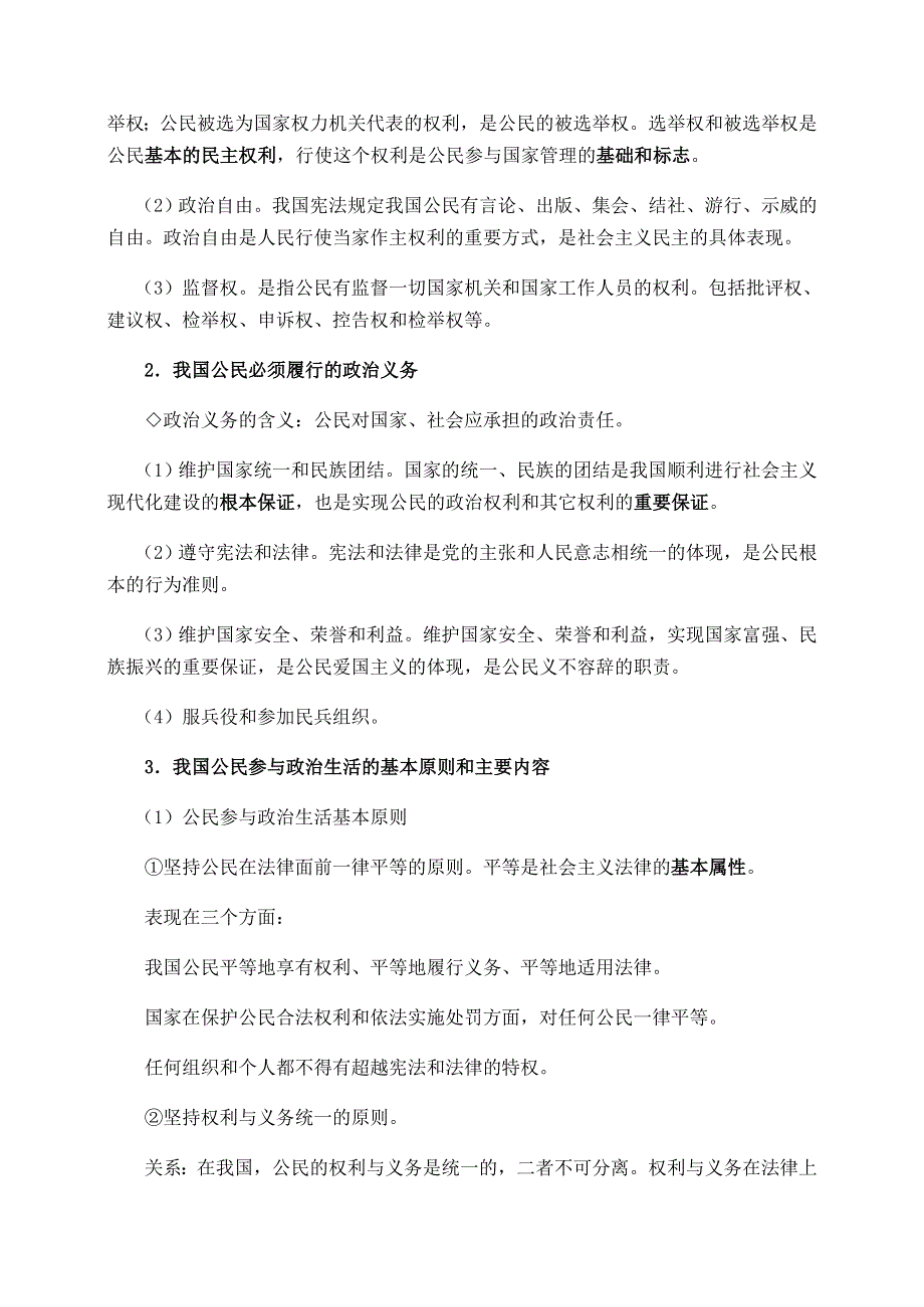 《名校推荐》福建省三明市第一中学2019届高三一轮复习政治素材：必修二知识点整理.doc_第3页