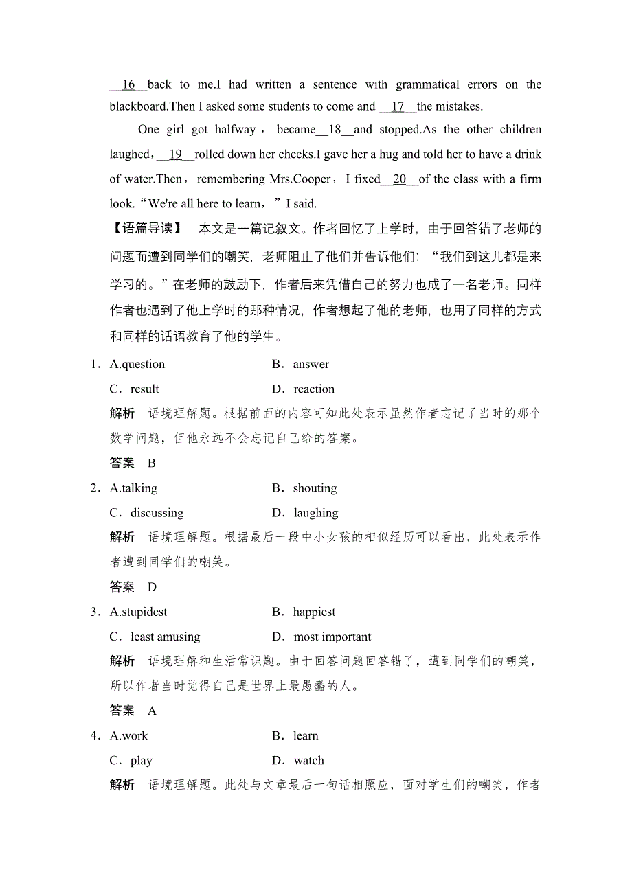 《创新设计》2015高考英语（浙江专用）大二轮总复习 第3部分 完形填空 专题1 完形填空高分三原则—攻克记叙文.doc_第2页