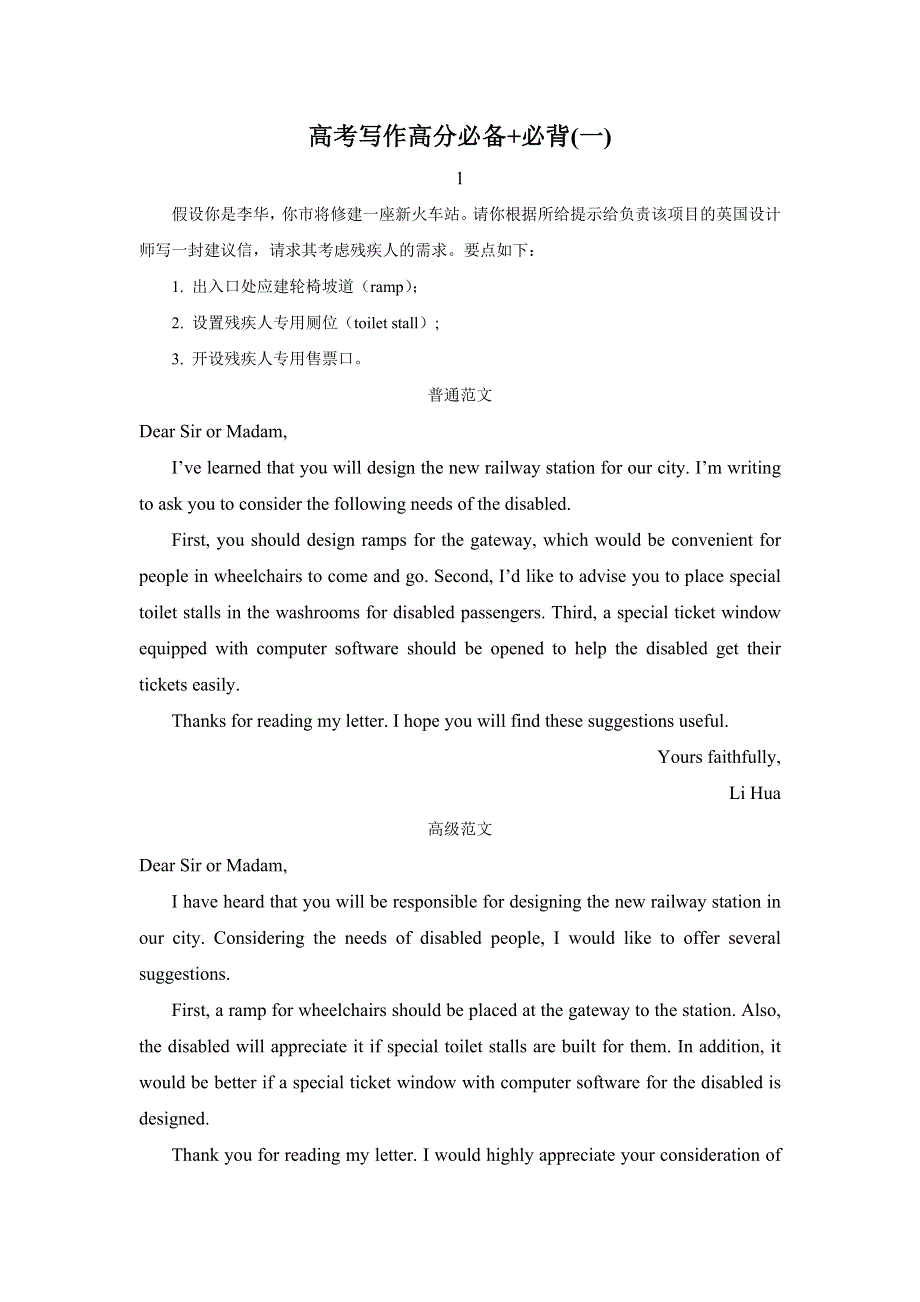 《名校推荐》福建省三明市第一中学2018届高三英语写作必备必背作文（一） .doc_第1页