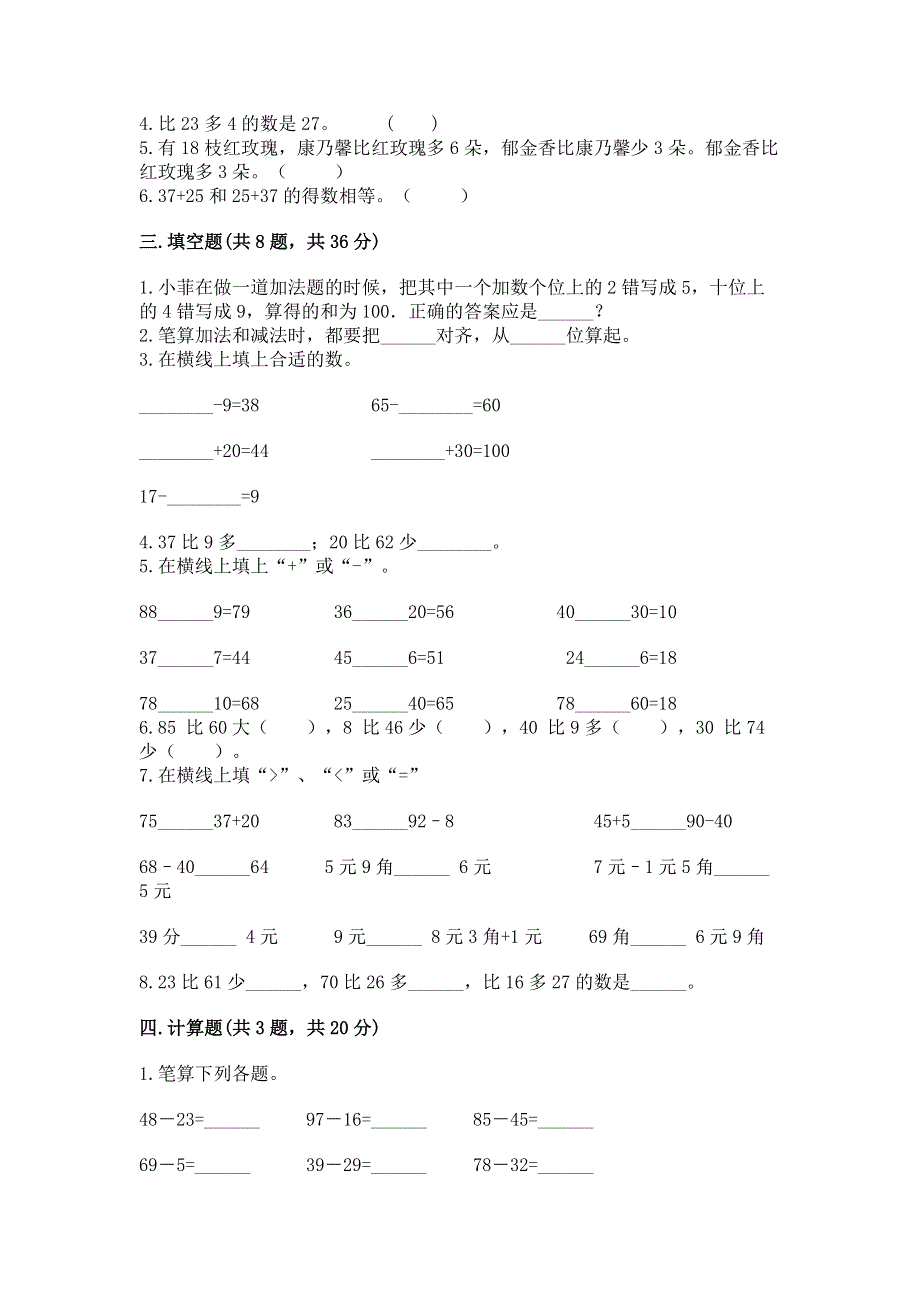 小学数学二年级《100以内的加法和减法》同步练习题【夺分金卷】.docx_第2页