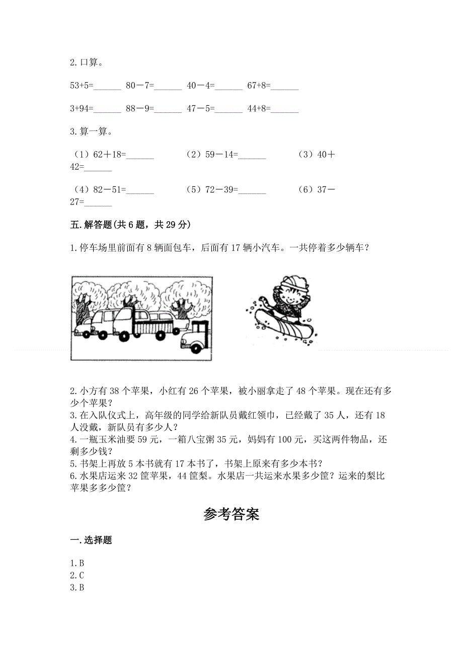 小学数学二年级《100以内的加法和减法》同步练习题【夺分金卷】.docx_第3页