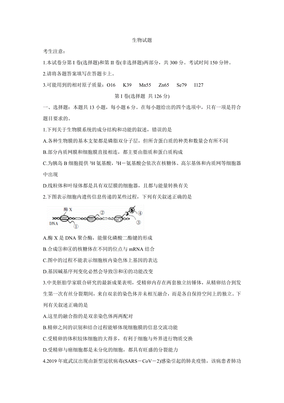 四川省广元市利州区川师大万达中学2020届高三3月线上联考生物试卷 WORD版含答案.doc_第1页