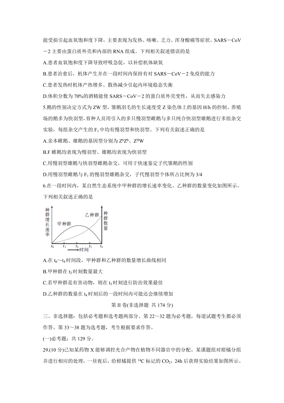 四川省广元市利州区川师大万达中学2020届高三3月线上联考生物试卷 WORD版含答案.doc_第2页