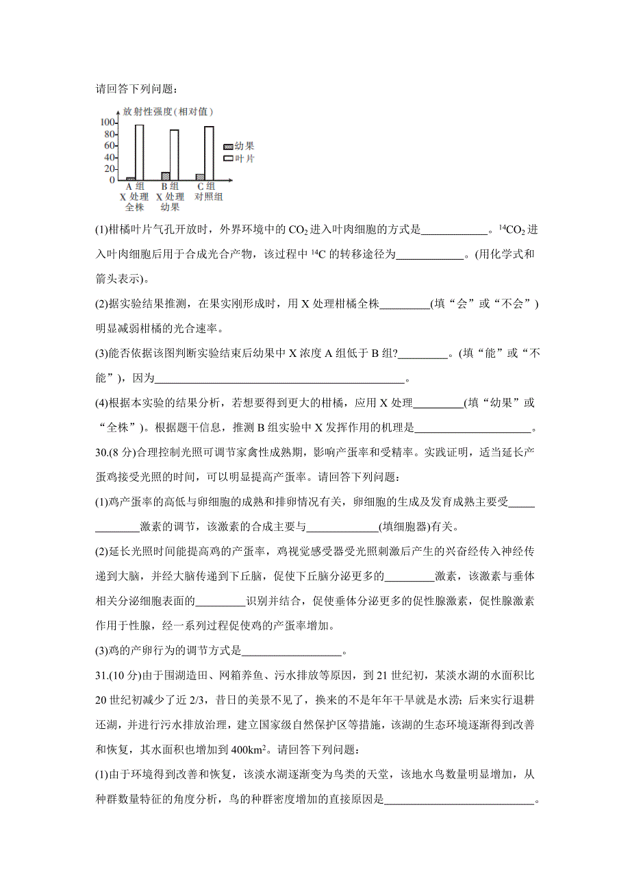 四川省广元市利州区川师大万达中学2020届高三3月线上联考生物试卷 WORD版含答案.doc_第3页