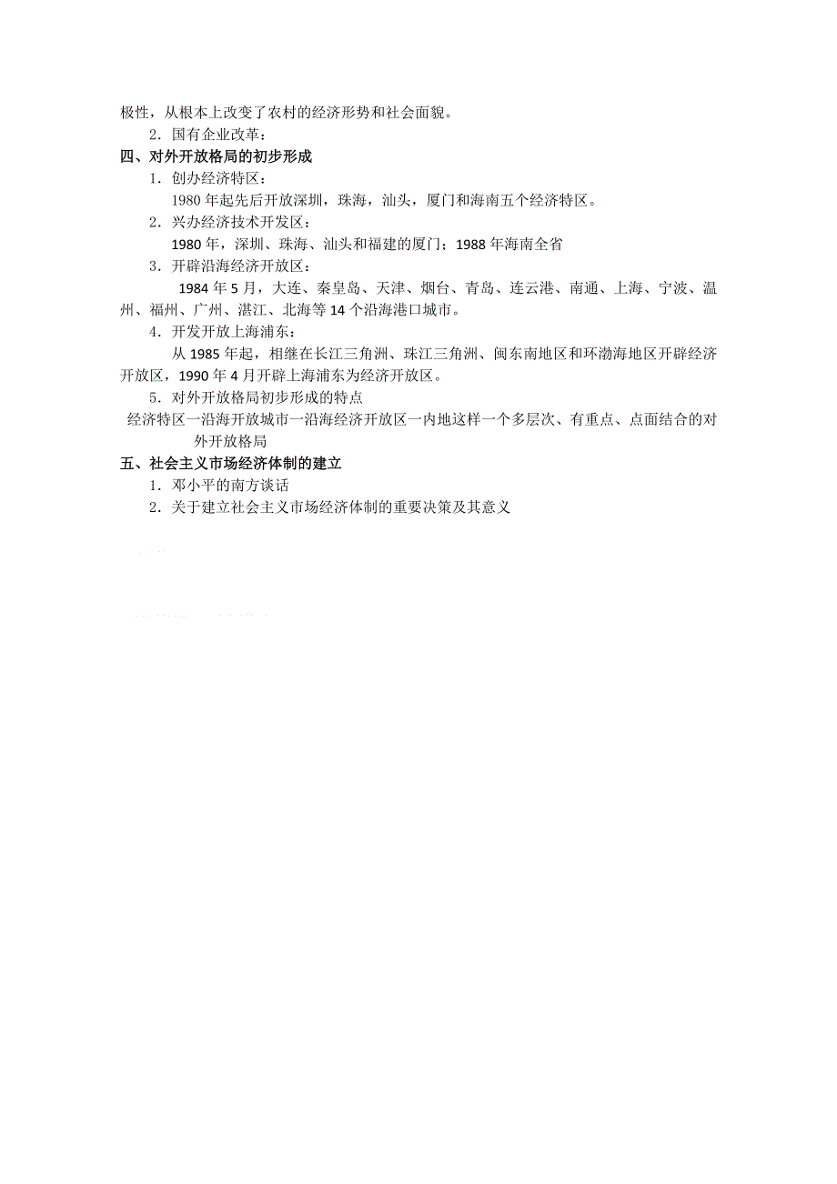 2013届高考历史一轮复习学案㈢：现代部分第22单元：中国特色社会主义建设的道路（岳麓版）.doc_第2页