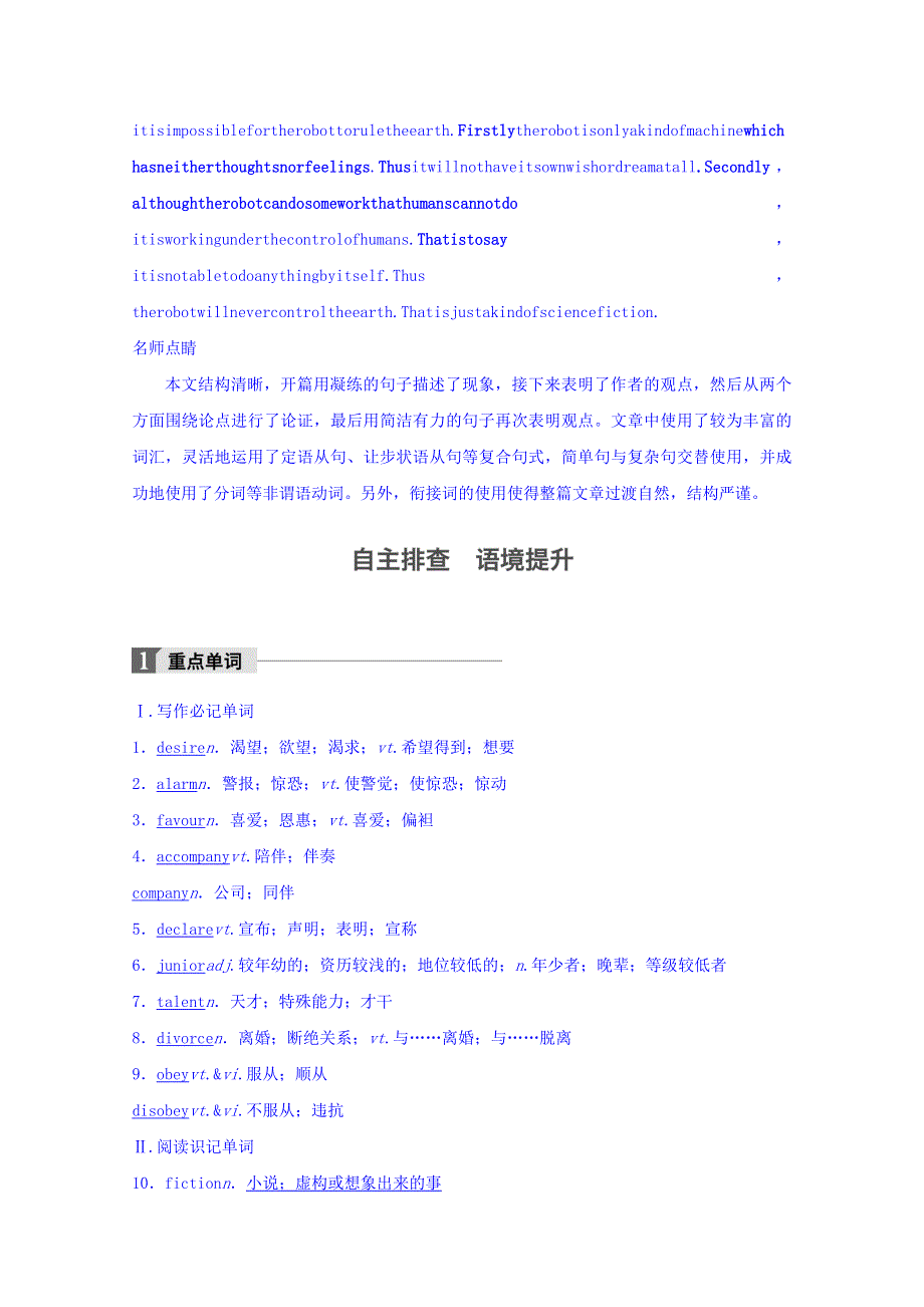 2018届大一轮英语复习教案：BOOK 7 UNIT 2 .doc_第2页