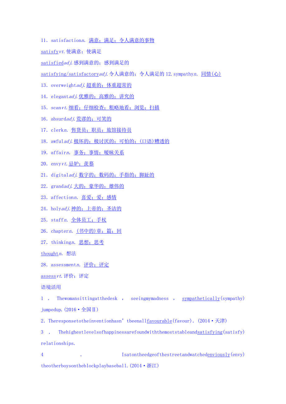 2018届大一轮英语复习教案：BOOK 7 UNIT 2 .doc_第3页