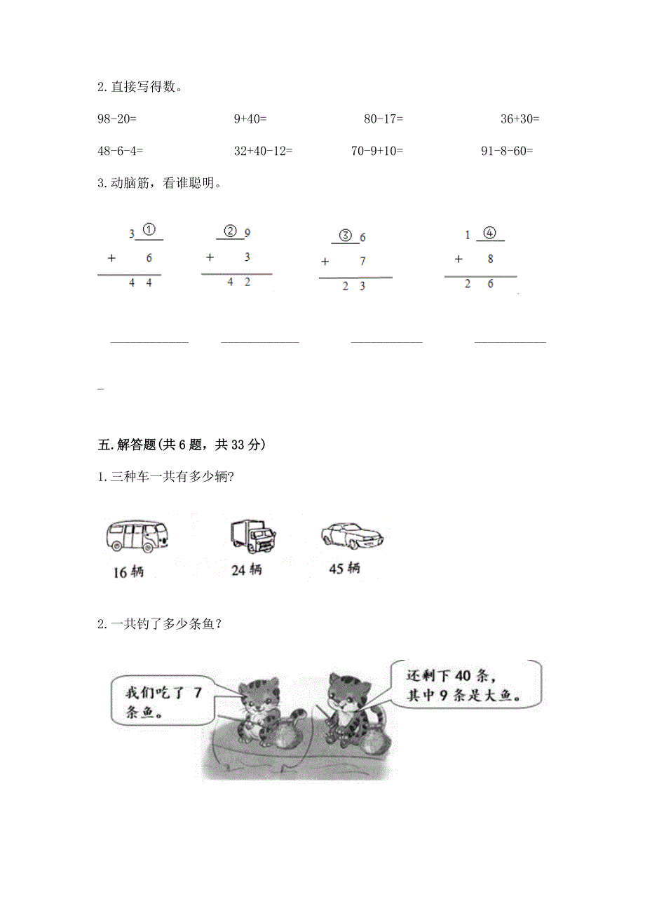 小学数学二年级《100以内的加法和减法》同步练习题【培优】.docx_第3页