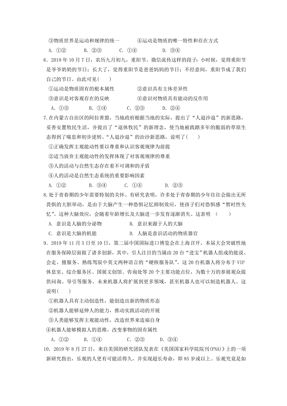 四川省广元市利州区川师大万达中学2019-2020学年高二政治下学期5月月考试题.doc_第2页