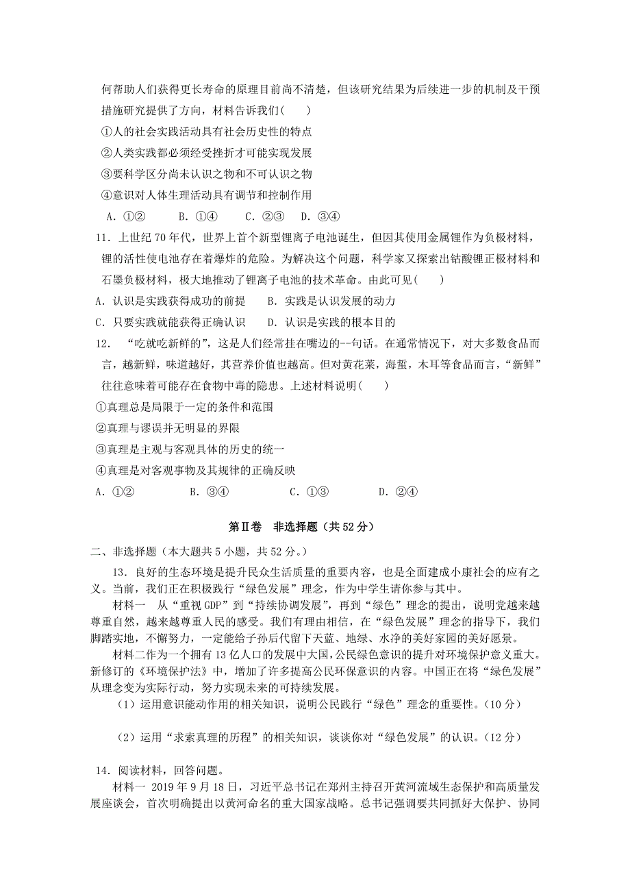 四川省广元市利州区川师大万达中学2019-2020学年高二政治下学期5月月考试题.doc_第3页