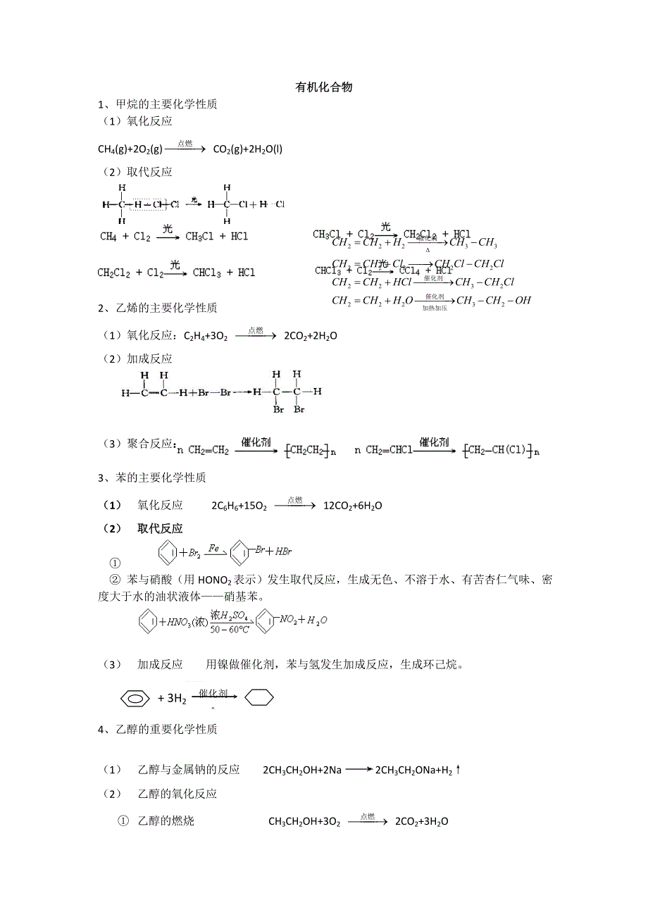 《名校推荐》福建省三明市第一中学2017-2018学年高一化学必修2化学方程式、电子式、电极反应式总汇 .doc_第1页