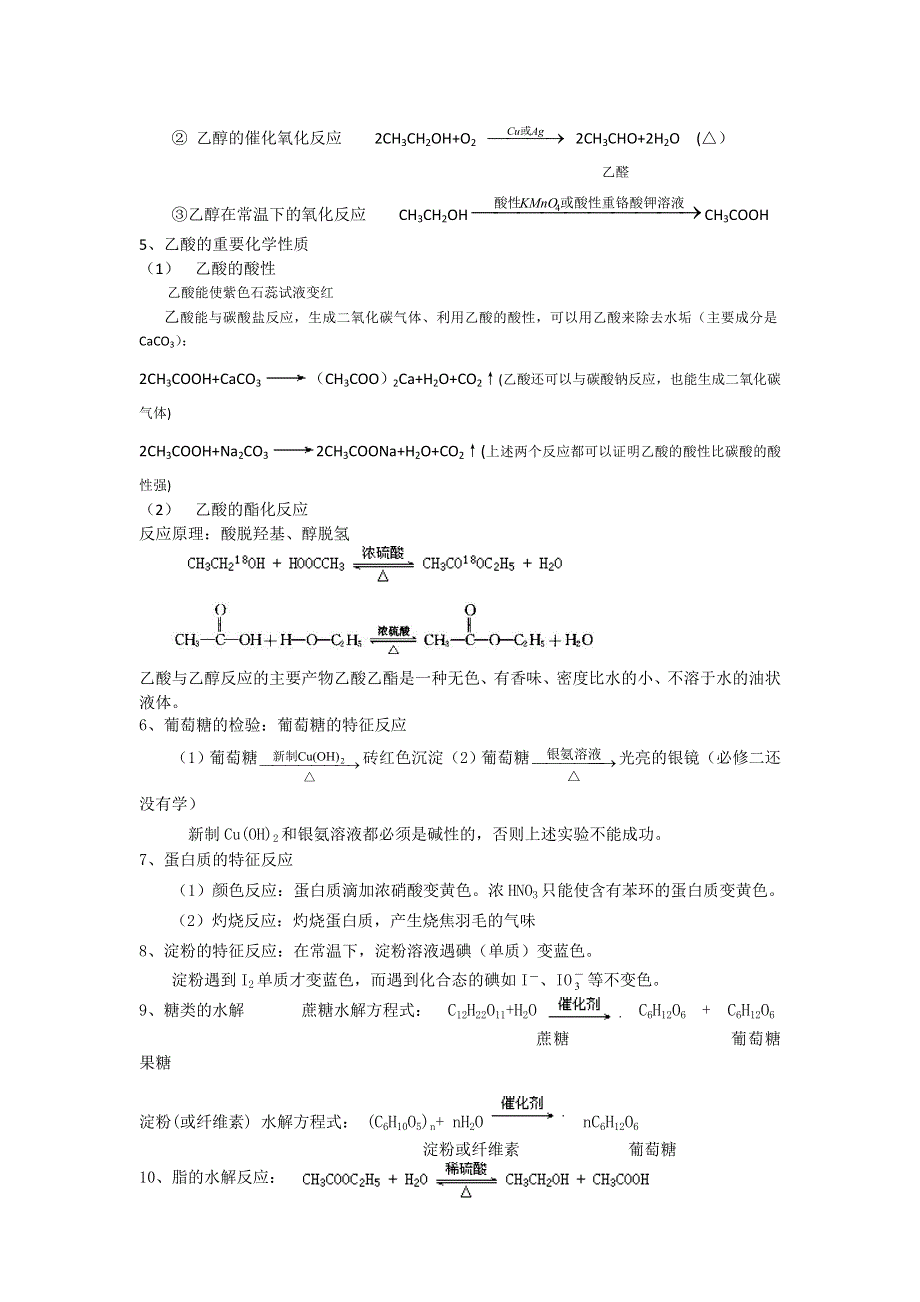 《名校推荐》福建省三明市第一中学2017-2018学年高一化学必修2化学方程式、电子式、电极反应式总汇 .doc_第2页