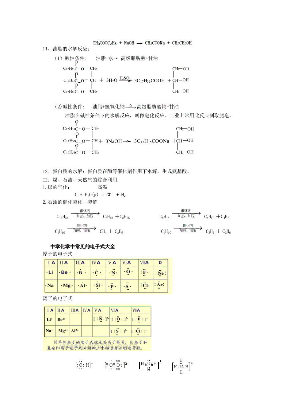 《名校推荐》福建省三明市第一中学2017-2018学年高一化学必修2化学方程式、电子式、电极反应式总汇 .doc_第3页