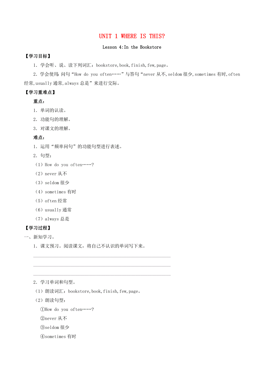 五年级英语上册 Unit 1 Where is this Lesson 4同步学案（无答案） 清华大学版.docx_第1页