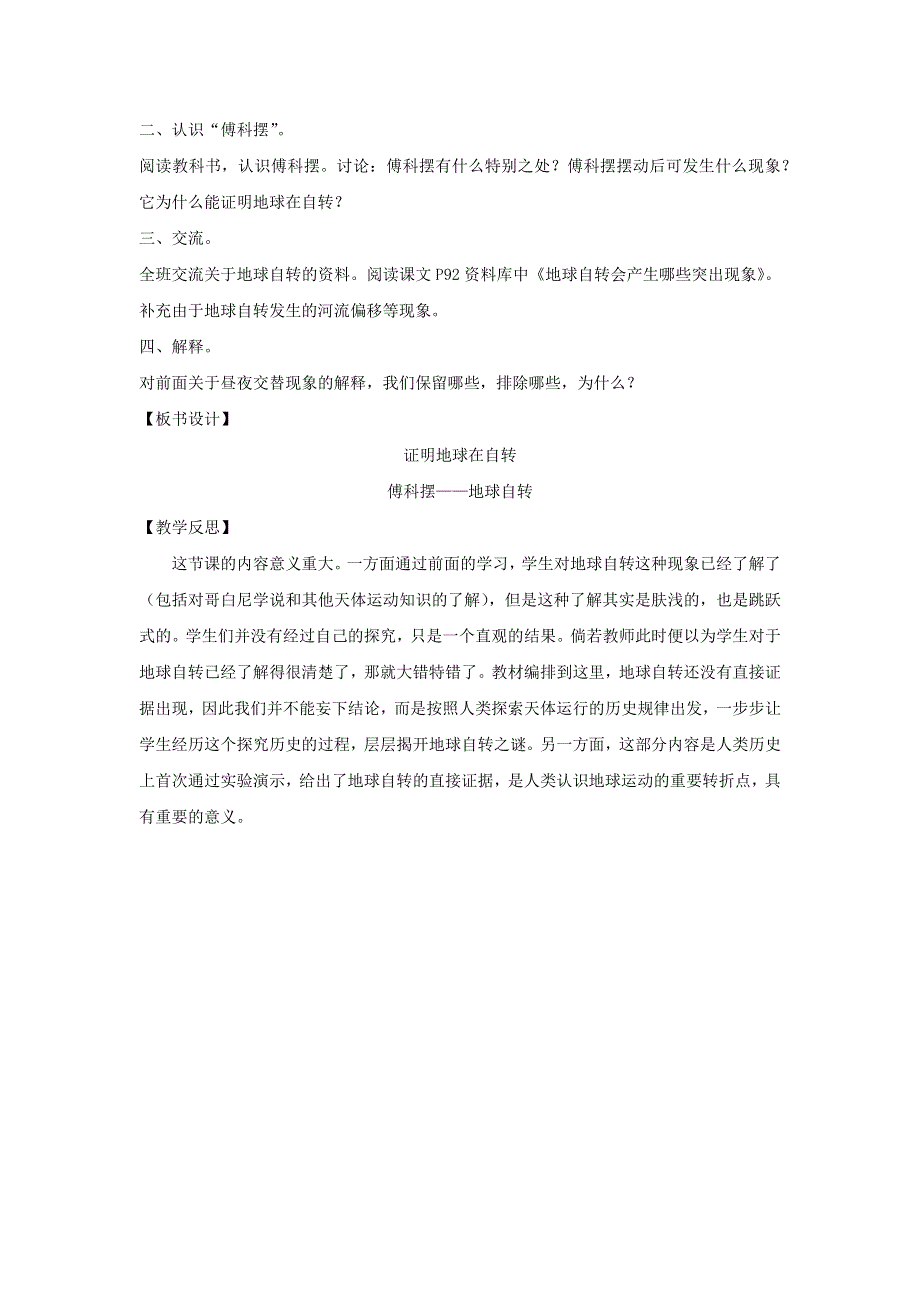 五年级科学下册 第四单元 地球的运动 3 证明地球在自转教案 教科版.docx_第2页