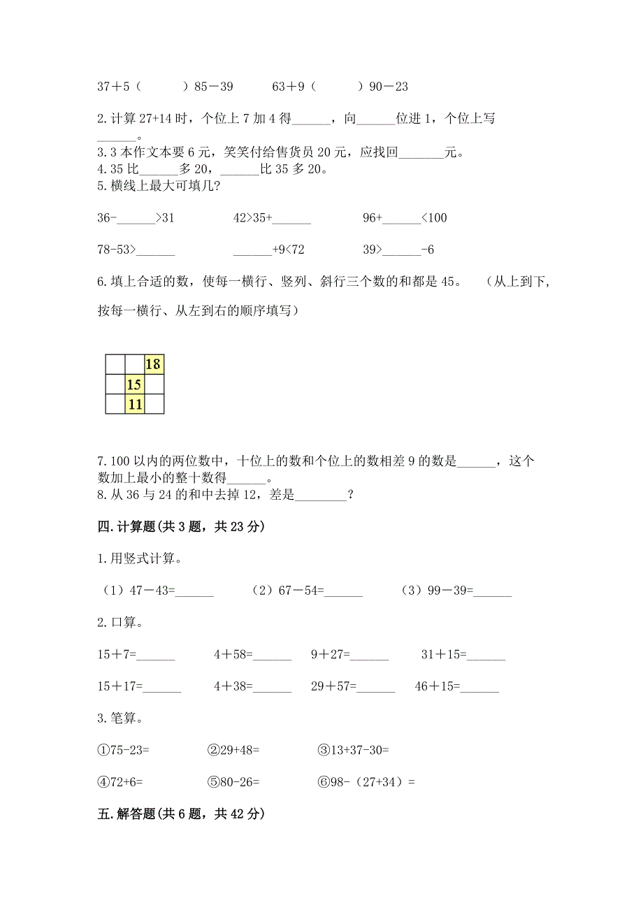 小学数学二年级《100以内的加法和减法》同步练习题【基础题】.docx_第2页