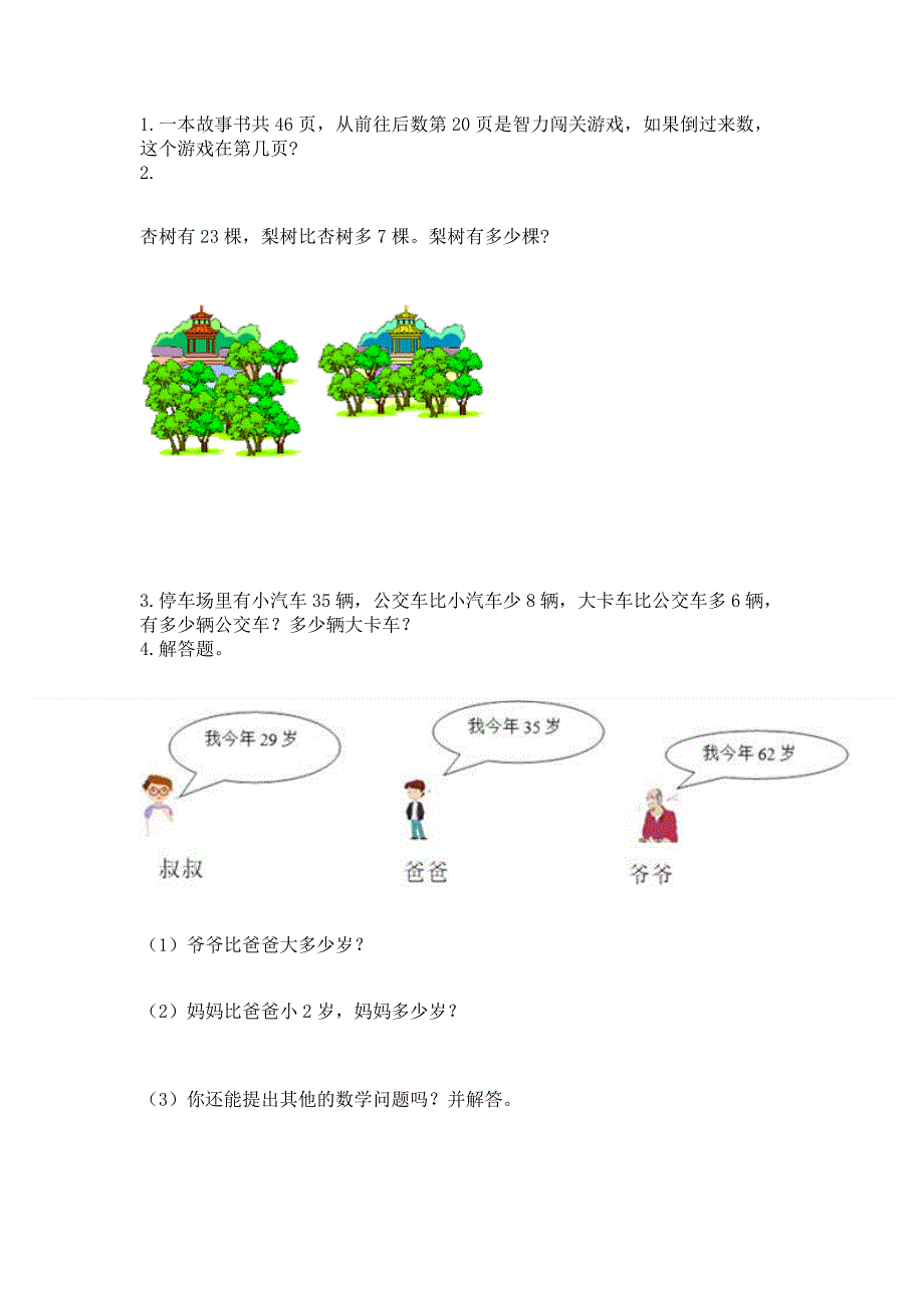 小学数学二年级《100以内的加法和减法》同步练习题【基础题】.docx_第3页