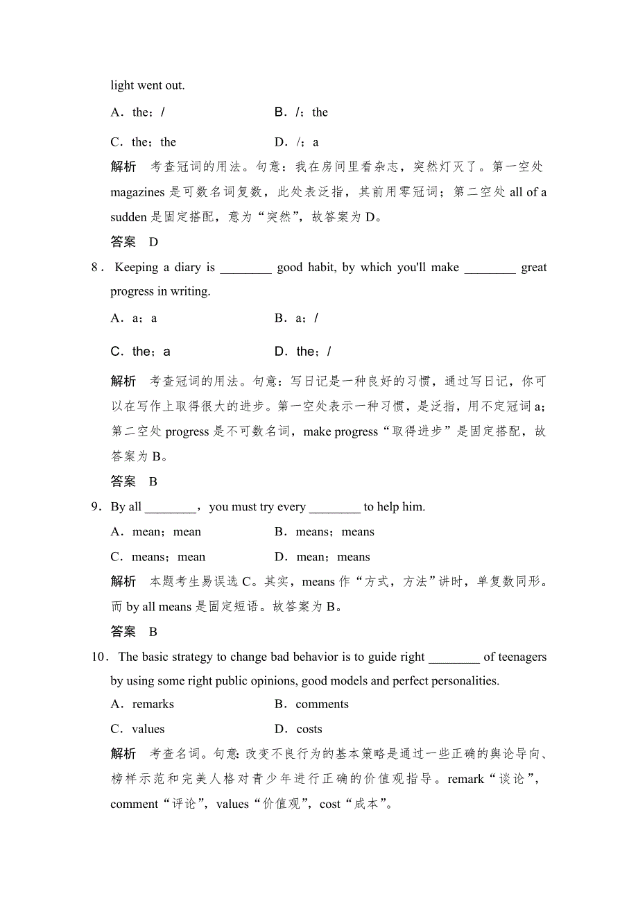 《创新设计》2015高考英语（浙江专用）大二轮总复习 第2部分 语法专题 专题10 名词和冠词.doc_第3页