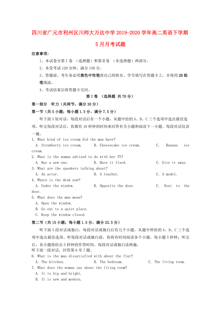 四川省广元市利州区川师大万达中学2019-2020学年高二英语下学期5月月考试题.doc_第1页