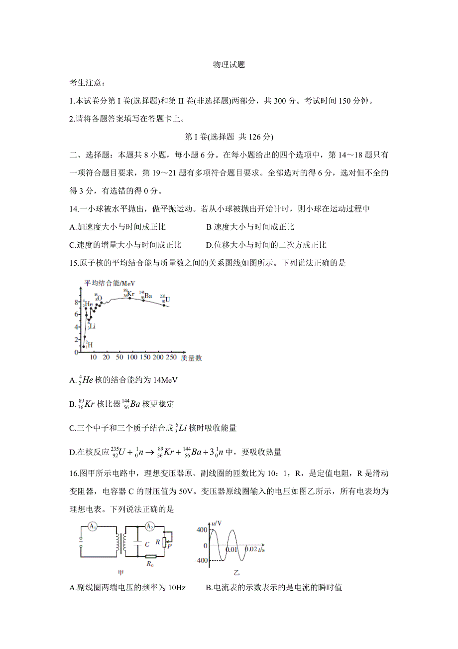 四川省广元市利州区川师大万达中学2020届高三3月线上联考物理试卷 WORD版含答案.doc_第1页