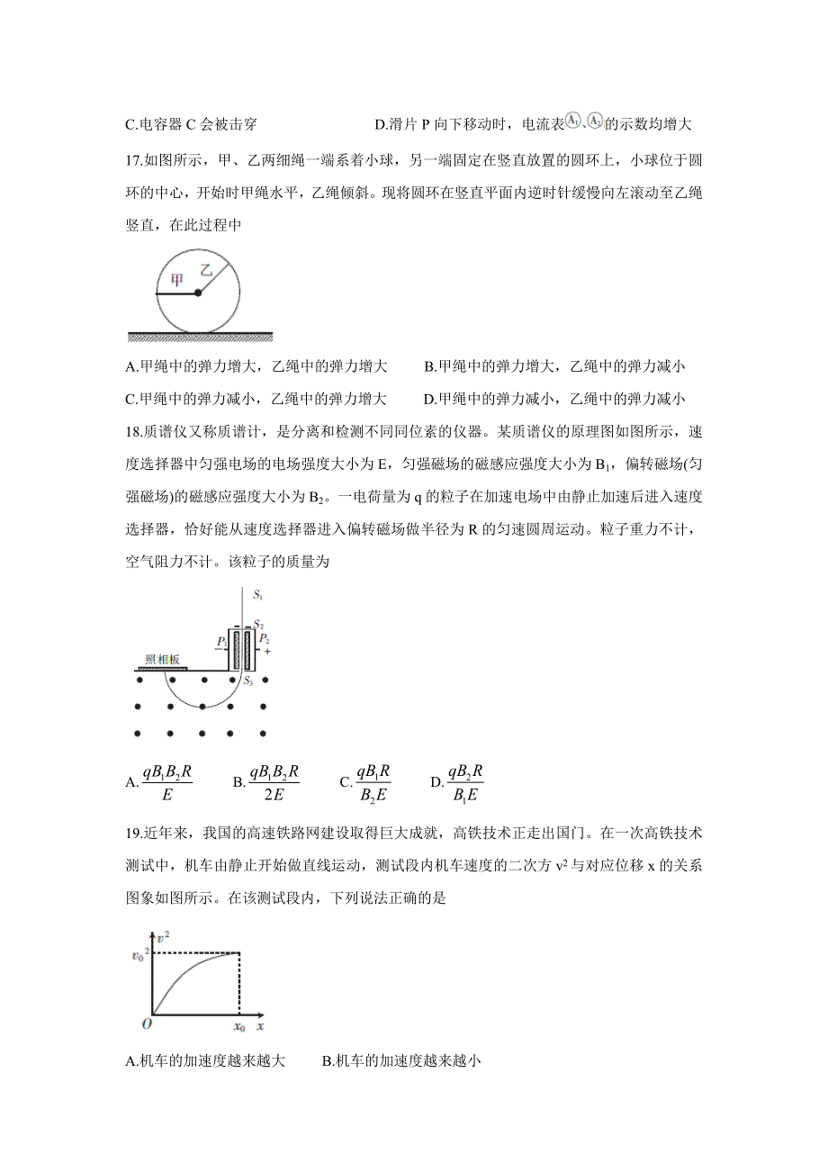 四川省广元市利州区川师大万达中学2020届高三3月线上联考物理试卷 WORD版含答案.doc_第2页