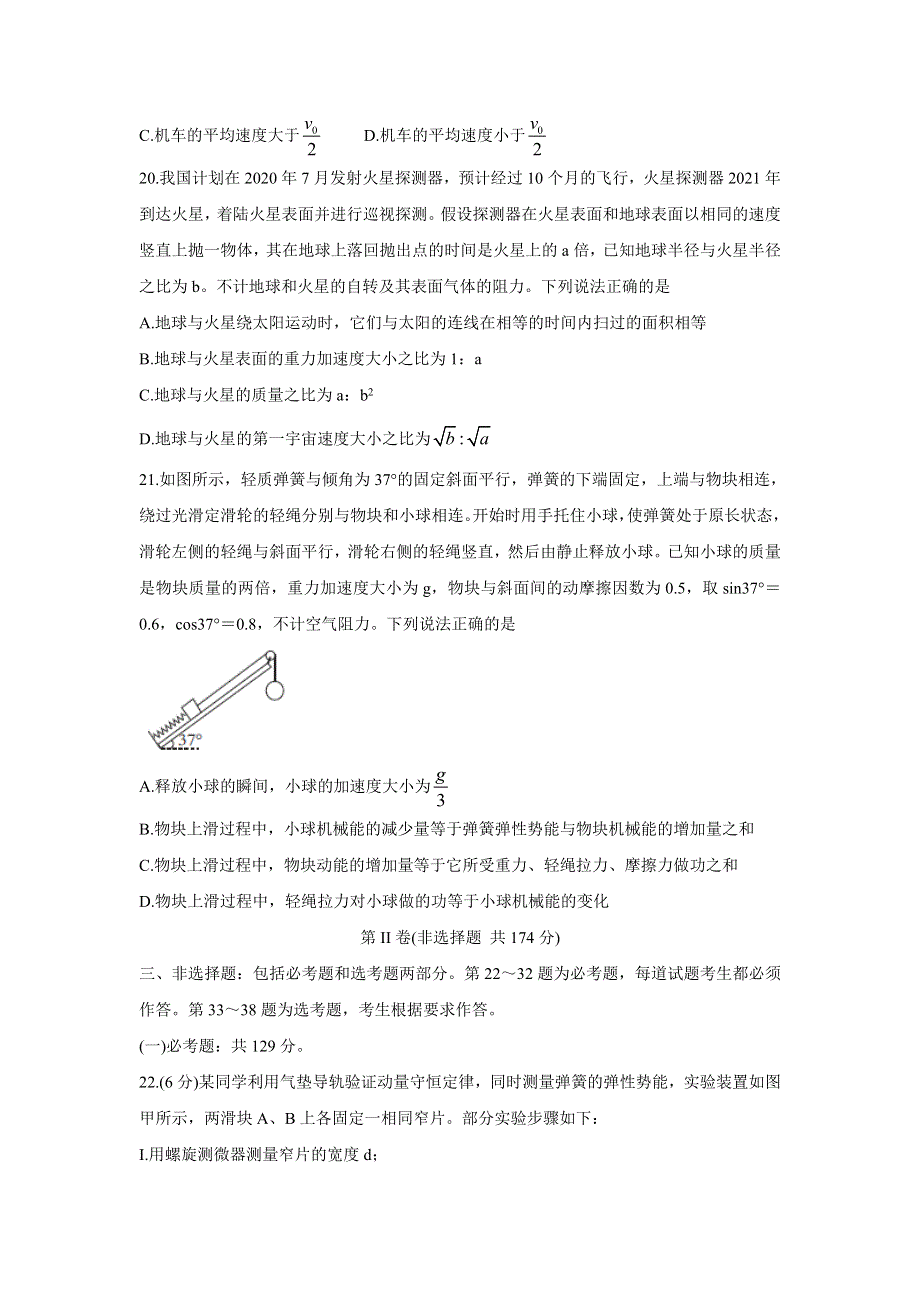 四川省广元市利州区川师大万达中学2020届高三3月线上联考物理试卷 WORD版含答案.doc_第3页