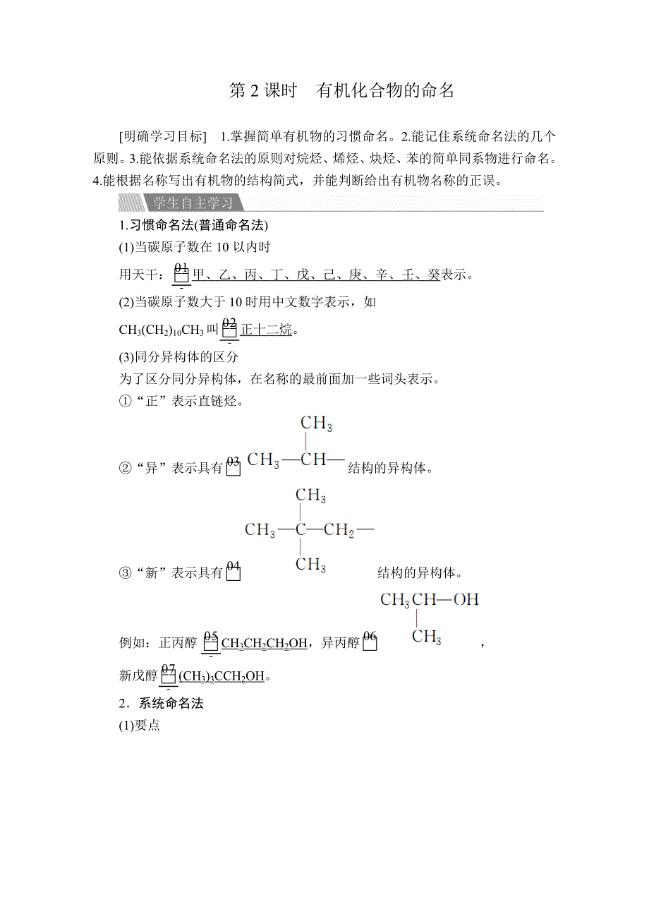 2020化学同步导学提分教程苏教选修五讲义：专题2 第二单元 第2课时　有机化合物的命名 WORD版含答案.doc_第1页