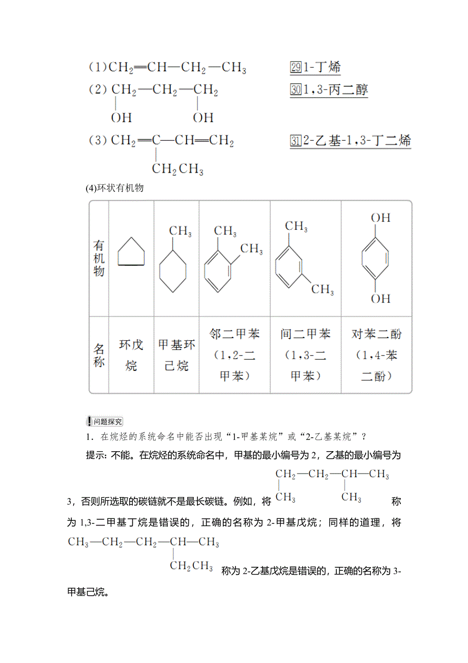 2020化学同步导学提分教程苏教选修五讲义：专题2 第二单元 第2课时　有机化合物的命名 WORD版含答案.doc_第3页