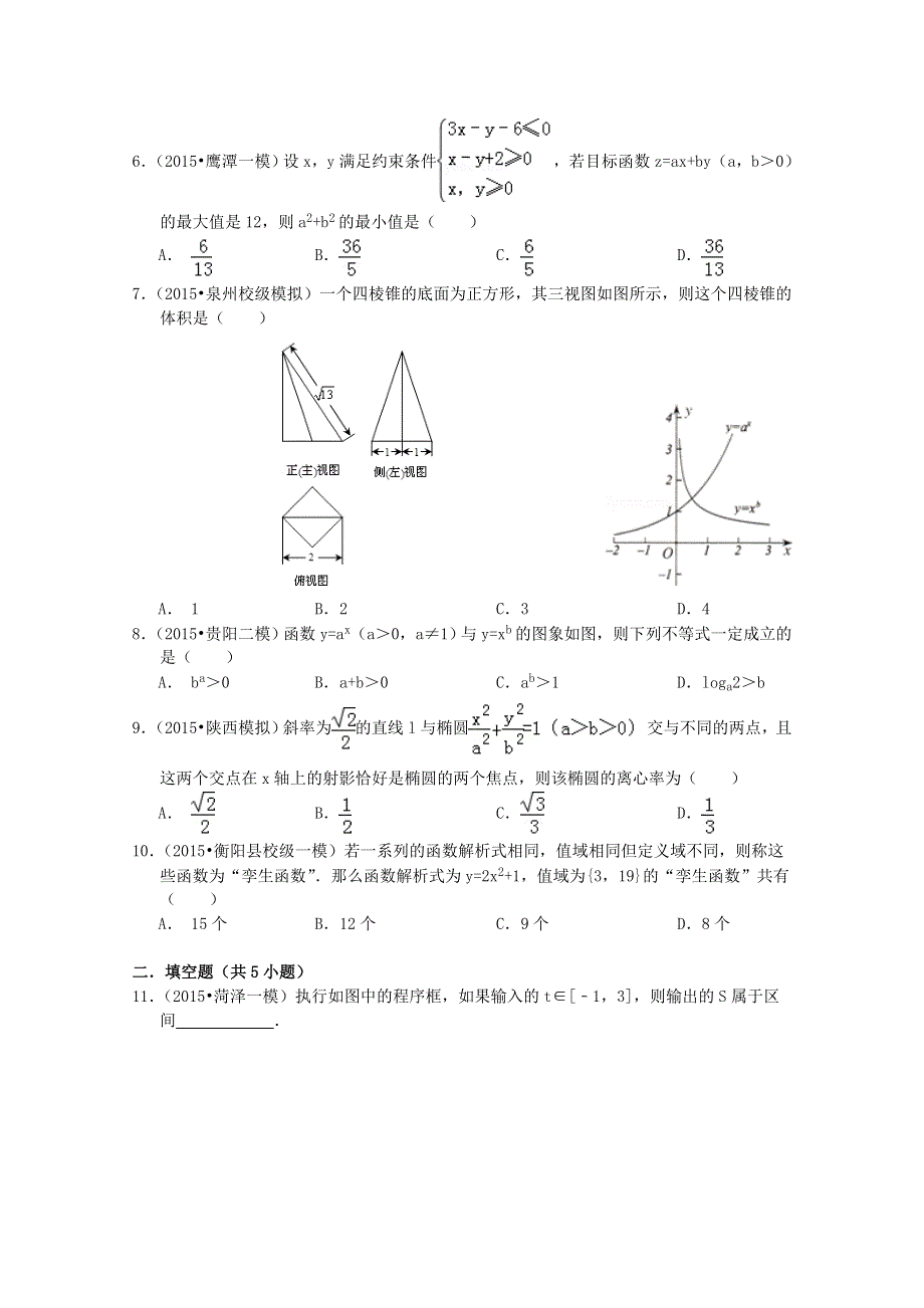 2015年普通高等学校招生全国统一考试数学（理）预测试题（山东卷）.doc_第2页