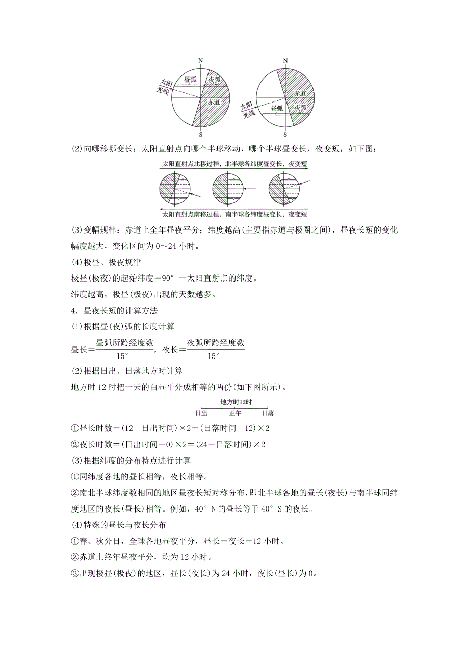 2018届浙江选考高三地理二轮专题复习学案：专题一　地球运动 微专题4 WORD版含答案.doc_第2页