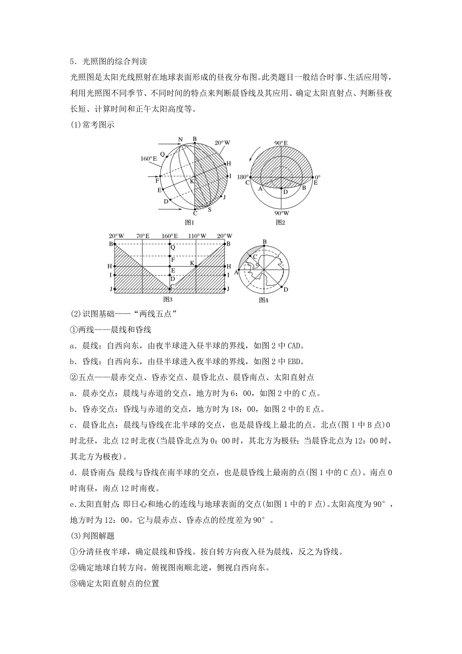 2018届浙江选考高三地理二轮专题复习学案：专题一　地球运动 微专题4 WORD版含答案.doc_第3页