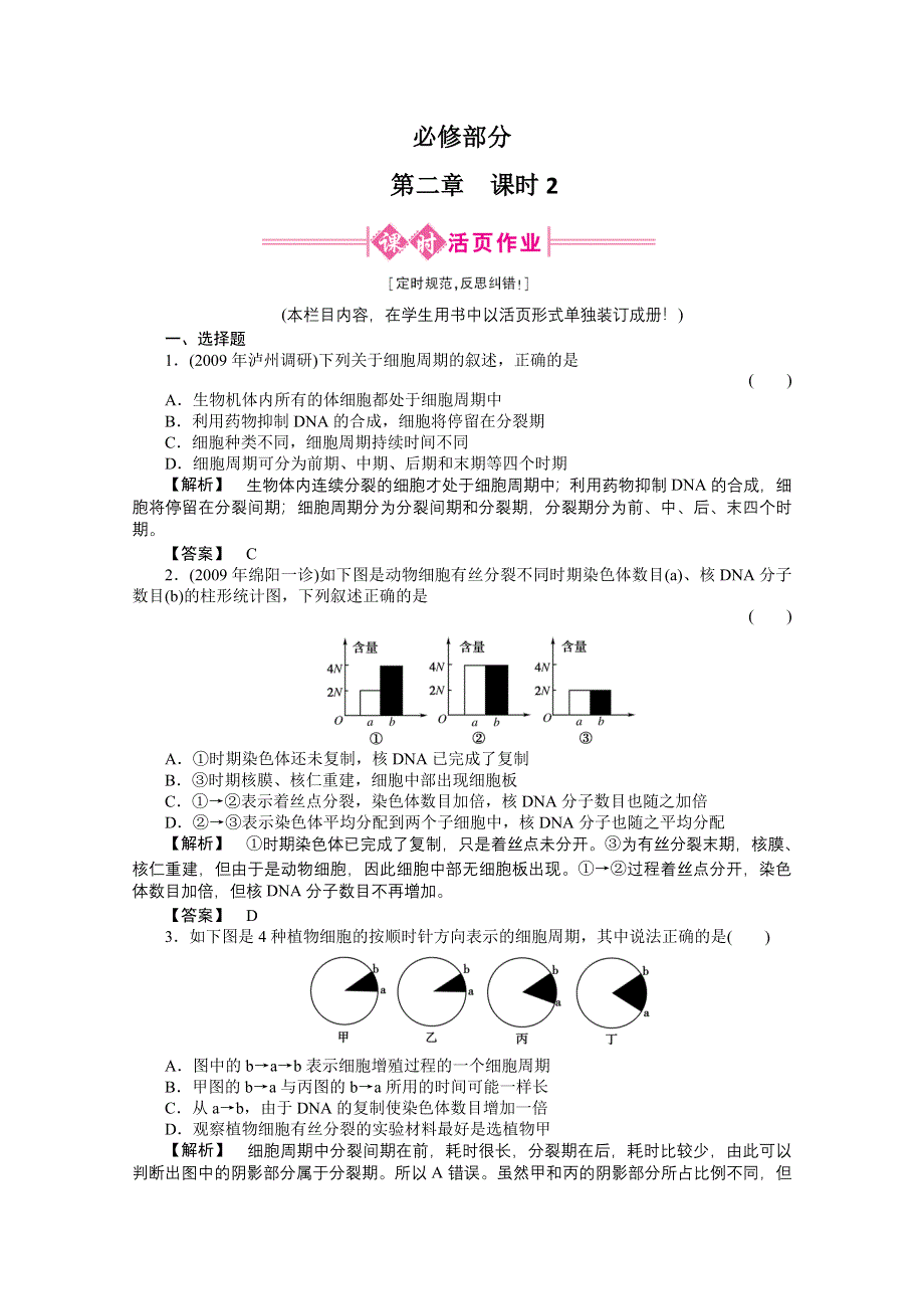 2011高三一轮精品练习（全国版）生物必修2-2.doc_第1页