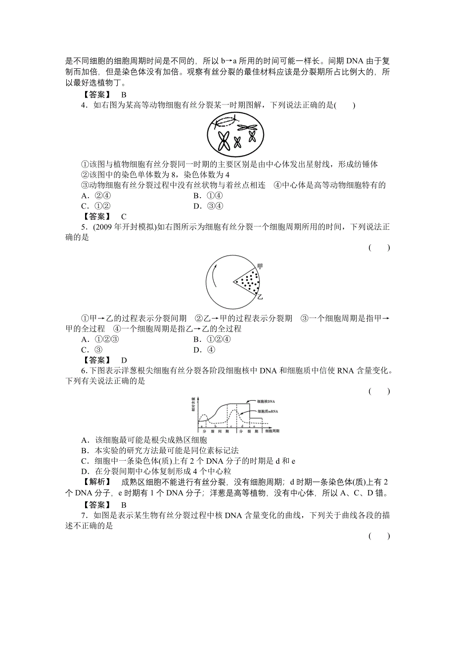 2011高三一轮精品练习（全国版）生物必修2-2.doc_第2页