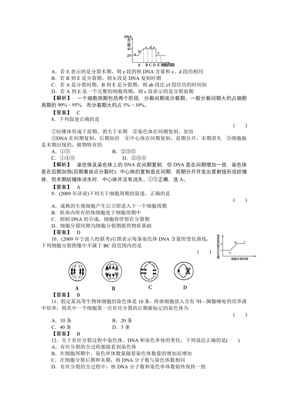 2011高三一轮精品练习（全国版）生物必修2-2.doc_第3页