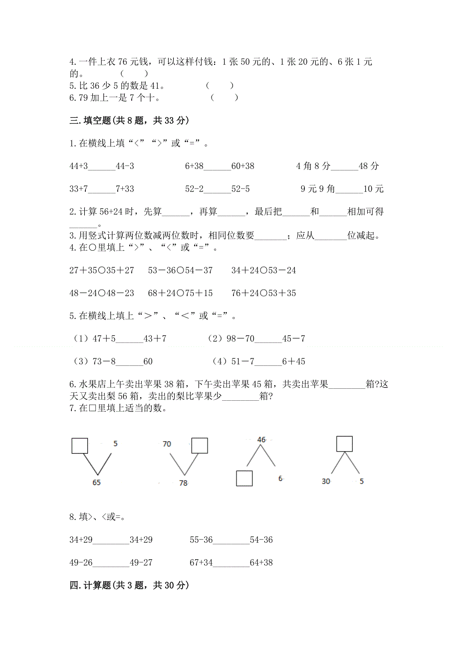 小学数学二年级《100以内的加法和减法》同步练习题【精华版】.docx_第2页