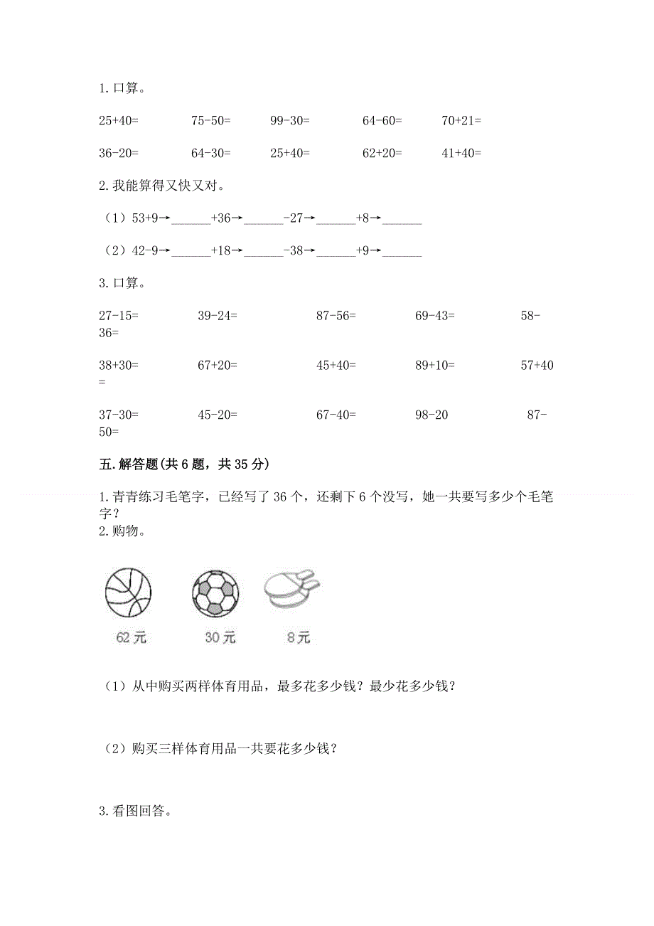 小学数学二年级《100以内的加法和减法》同步练习题【精华版】.docx_第3页