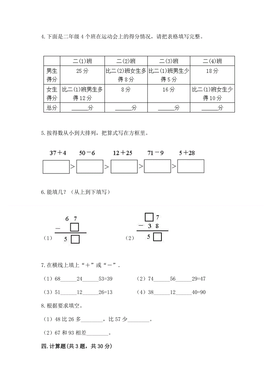 小学数学二年级《100以内的加法和减法》同步练习题【培优a卷】.docx_第3页