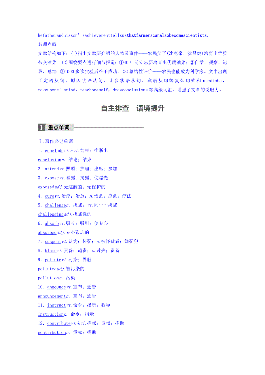 2018届大一轮英语复习教案：BOOK 5 UNIT 1 .doc_第2页