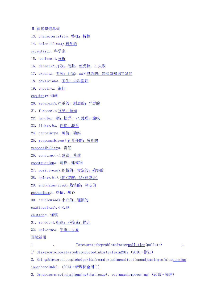 2018届大一轮英语复习教案：BOOK 5 UNIT 1 .doc_第3页