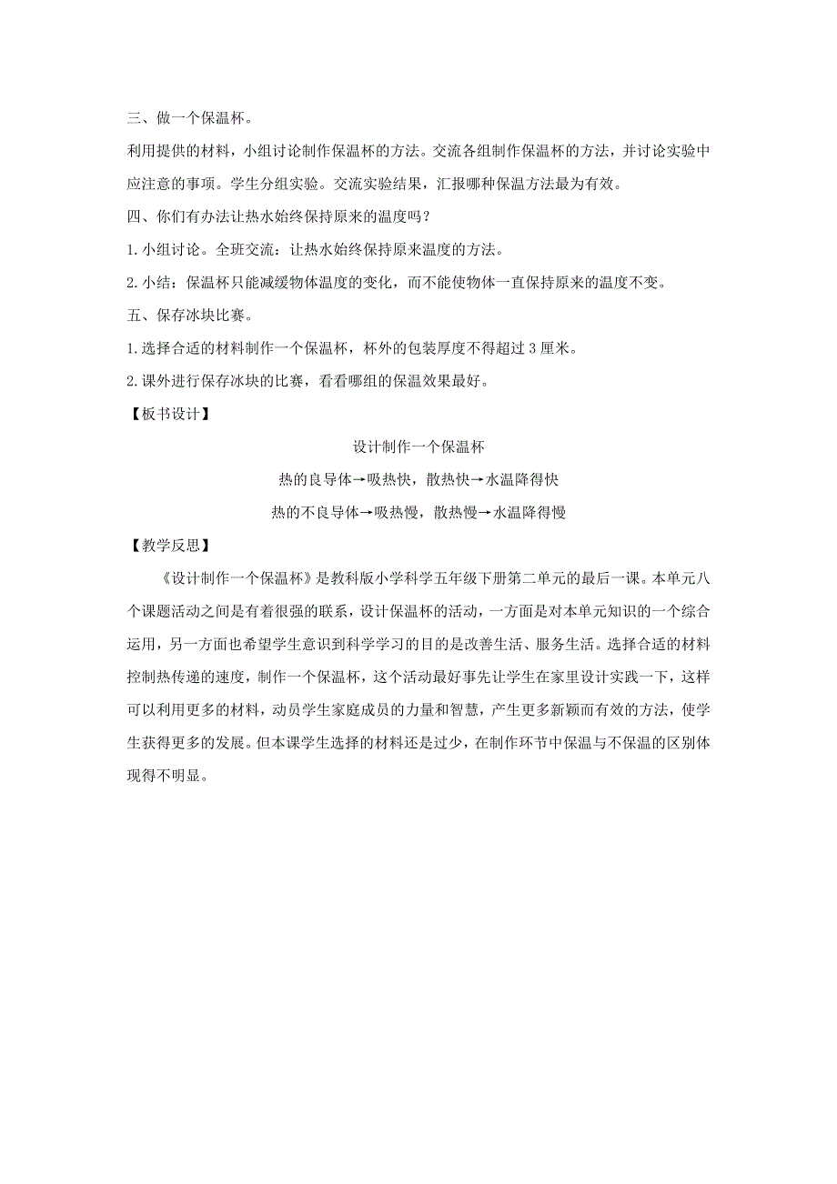 五年级科学下册 第二单元 热 8 设计制作一个保温杯教案 教科版.docx_第2页