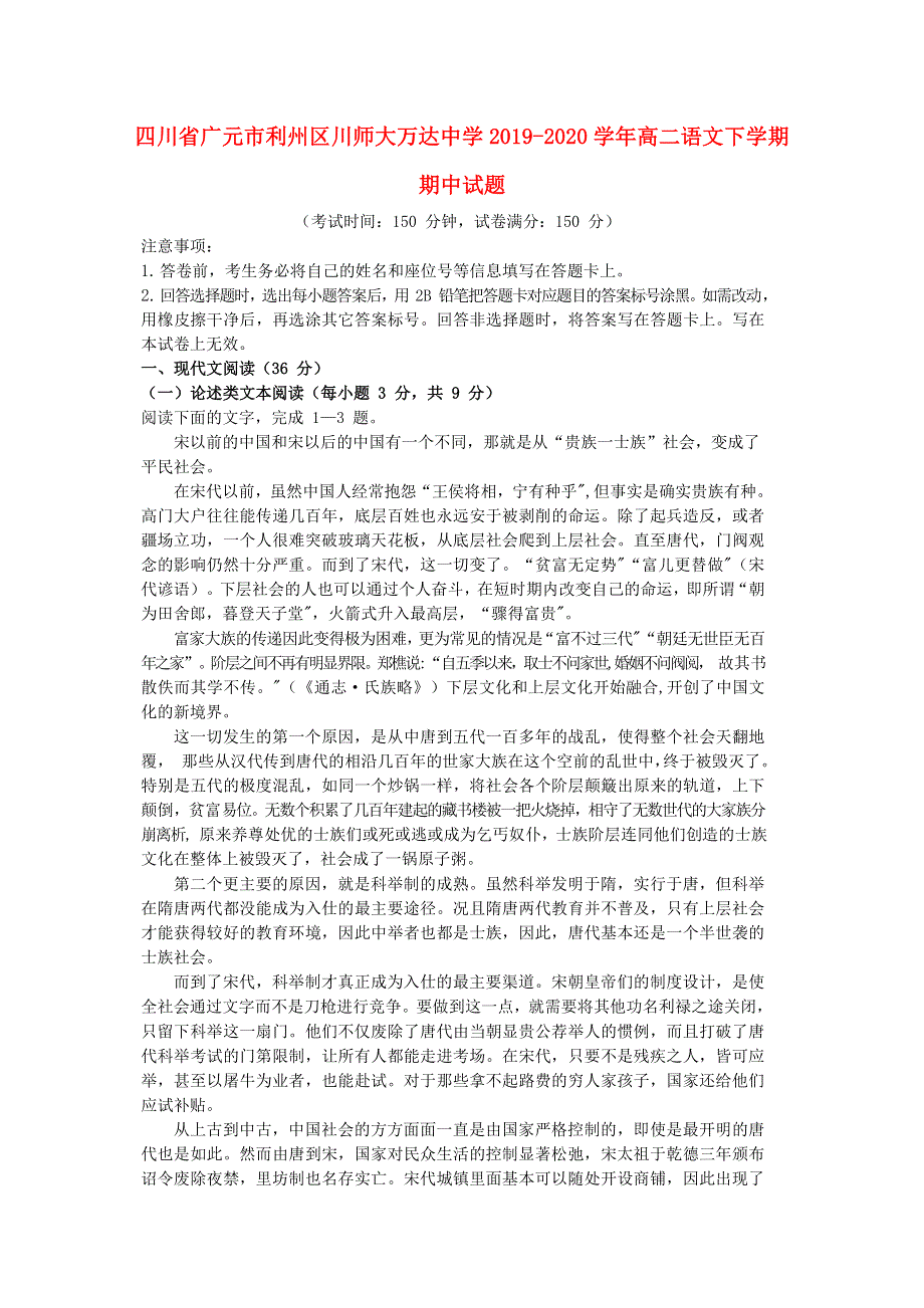 四川省广元市利州区川师大万达中学2019-2020学年高二语文下学期期中试题.doc_第1页