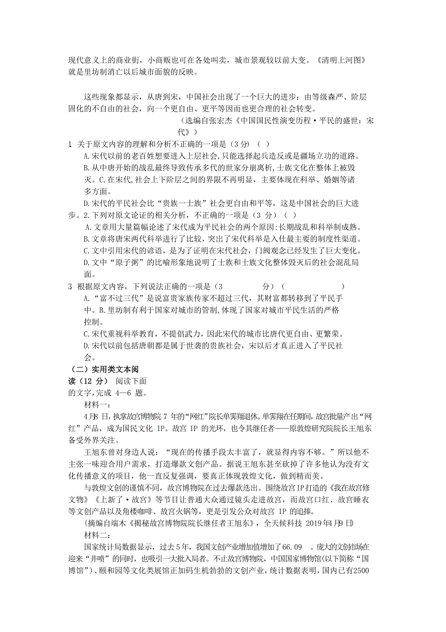 四川省广元市利州区川师大万达中学2019-2020学年高二语文下学期期中试题.doc_第2页