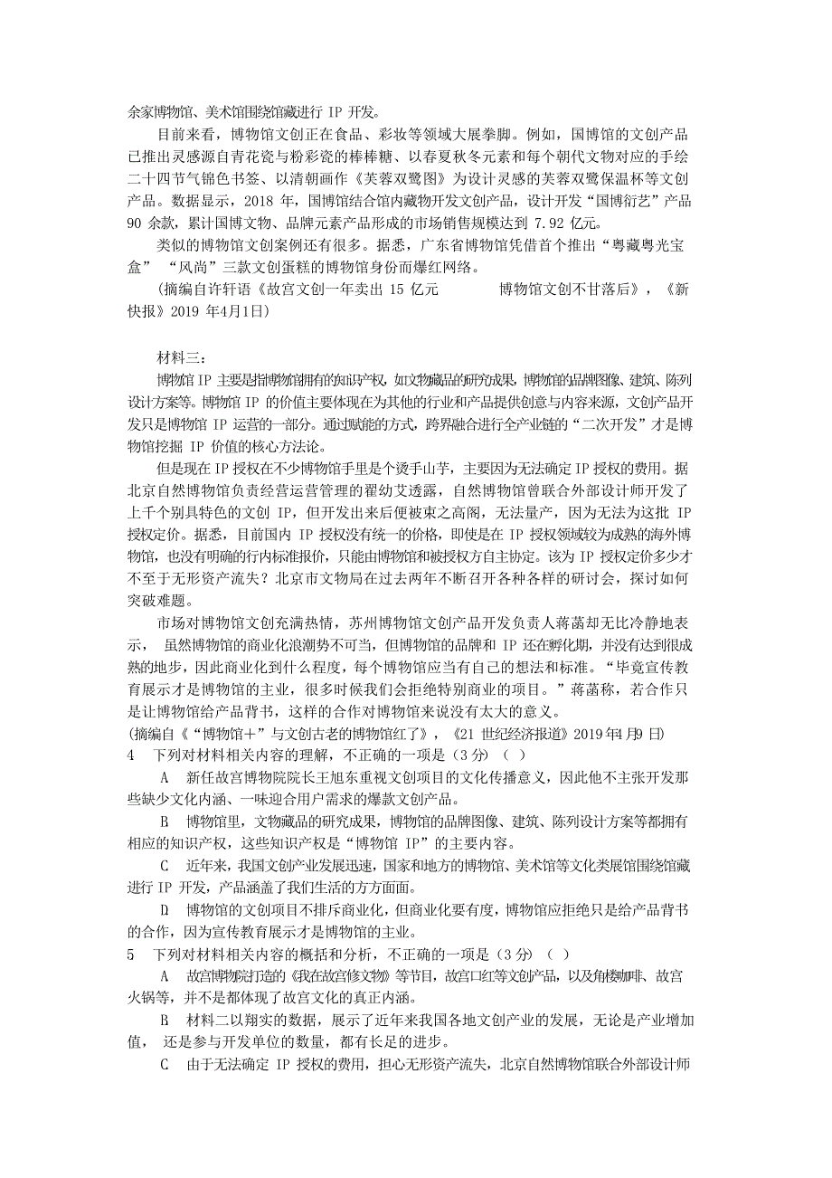 四川省广元市利州区川师大万达中学2019-2020学年高二语文下学期期中试题.doc_第3页