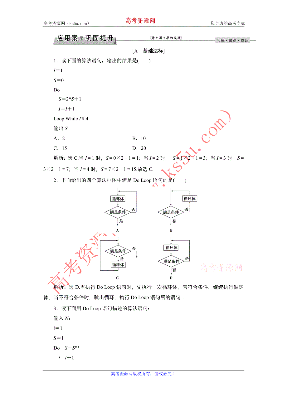 优化课堂2016秋数学北师大版必修3练习：2.3.2 循环语句 WORD版含解析.doc_第1页