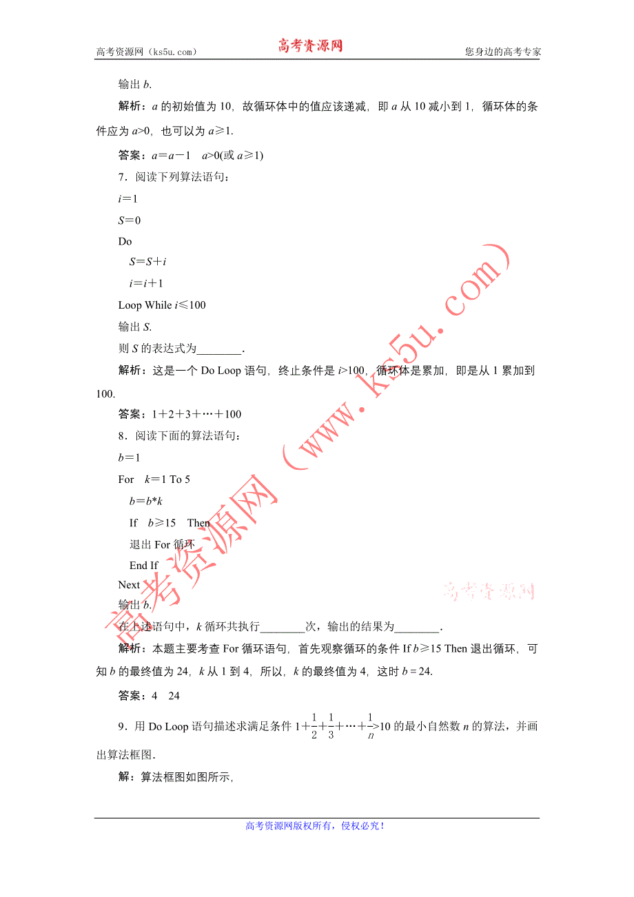 优化课堂2016秋数学北师大版必修3练习：2.3.2 循环语句 WORD版含解析.doc_第3页